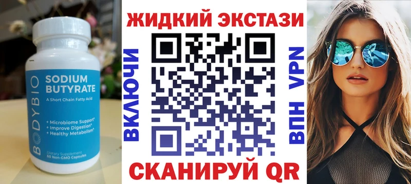 БУТИРАТ вода  кракен онион  Плавск 
